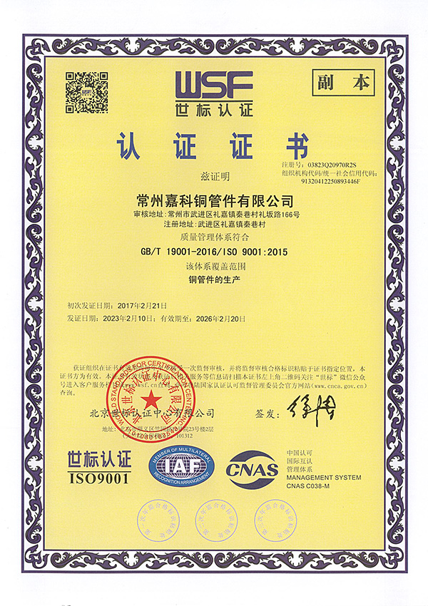 ISO9001认证证书（中文）