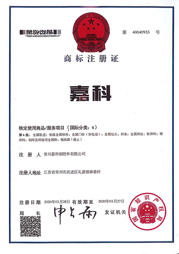 商标嘉科