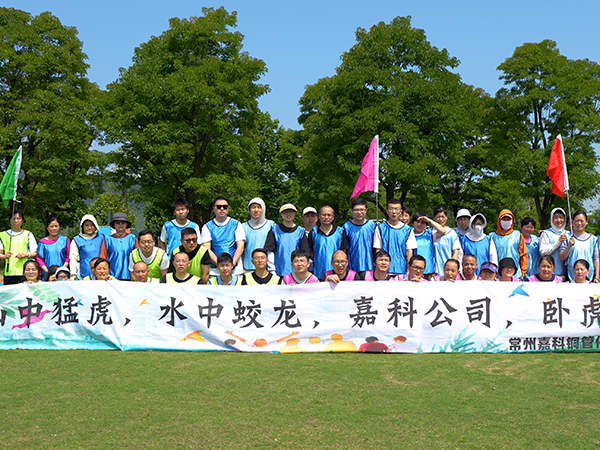 2024年公司团建